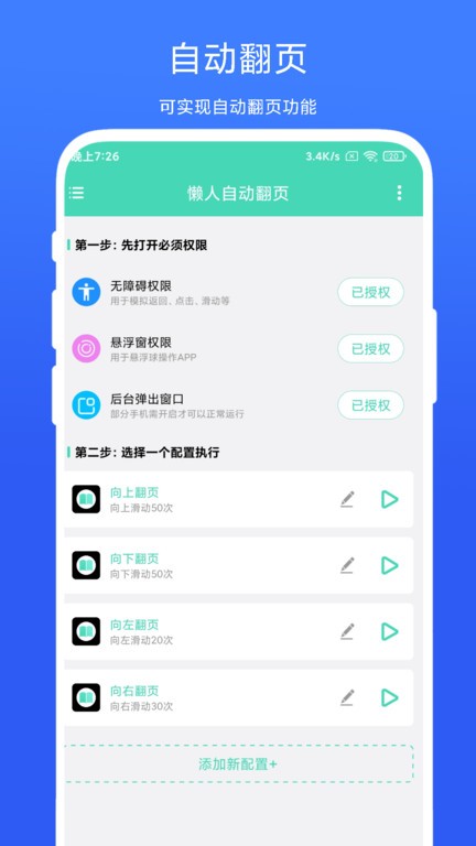 懶人自動翻頁app下載-懶人自動翻頁手機版下載v1.0.1 懶人自動翻頁app下載-懶人自動翻頁手機版下載v1.0.1