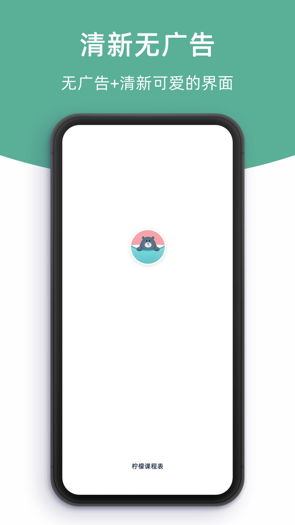 檸檬課程表APP下載-檸檬課程表手機版app下載v2.2.3 檸檬課程表APP下載-檸檬課程表手機版app下載v2.2.3