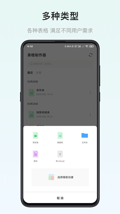 表格制作器app下載-表格制作器免費版下載v1.8.1 表格制作器app下載-表格制作器免費版下載v1.8.1