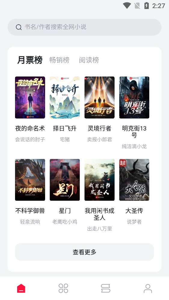 西瓜小說app下載-西瓜小說app安卓版下載v1.2.3