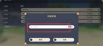 原神最新兌換碼2023有哪些-原神最新禮包兌換碼分享一覽