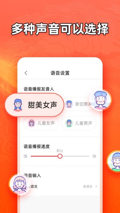 有聲輸入法app下載-有聲輸入法最新版下載v1.4.4