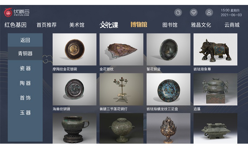 伏羲云app下載-伏羲云安卓版下載v2.6.2