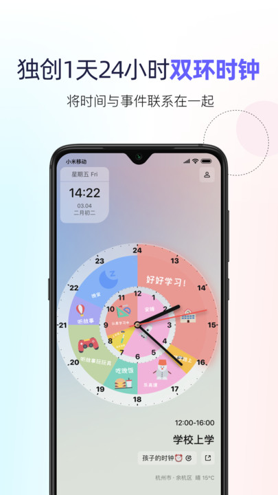 雙環時鐘app下載-雙環時鐘免費版下載v1.1.8