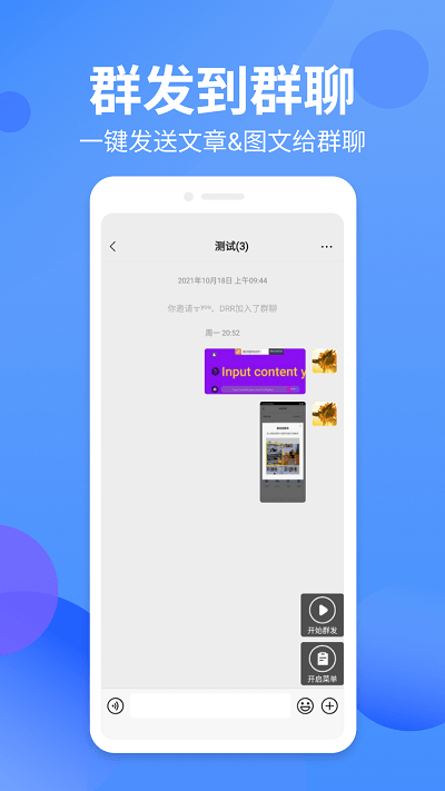 群發(fā)俠app下載-群發(fā)俠安卓版下載v1.0.7 群發(fā)俠app下載-群發(fā)俠安卓版下載v1.0.7