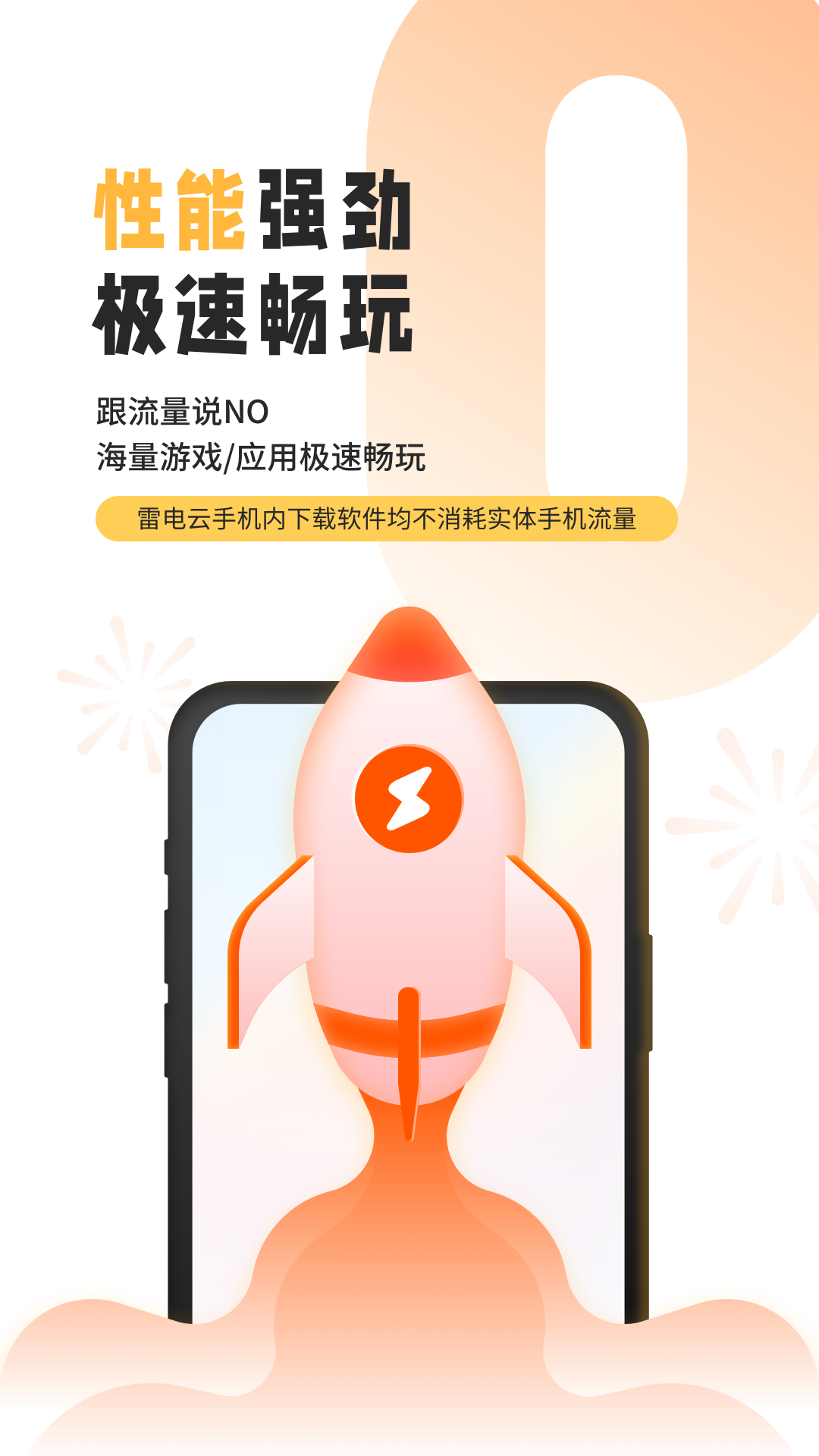 雷電云手機免費版下載-雷電云手機免費版2023下載v3.6.6 雷電云手機免費版下載-雷電云手機免費版2023下載v3.6.6