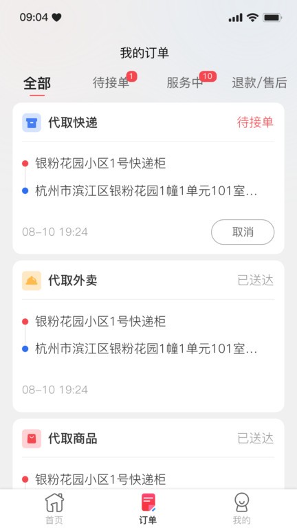 一秒到家app下載-一秒到家最新版下載v1.3.5