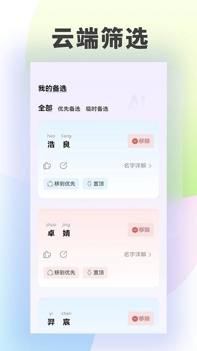 童牧起名app下載-童牧起名最新版下載v1.1.7 童牧起名app下載-童牧起名最新版下載v1.1.7