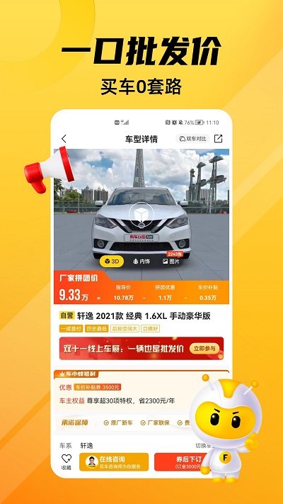 車小蜂app下載-車小蜂手機(jī)版下載v2.11.2 車小蜂app下載-車小蜂手機(jī)版下載v2.11.2