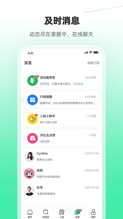 活動行app下載-活動行手機版下載v8.0.5 活動行app下載-活動行手機版下載v8.0.5
