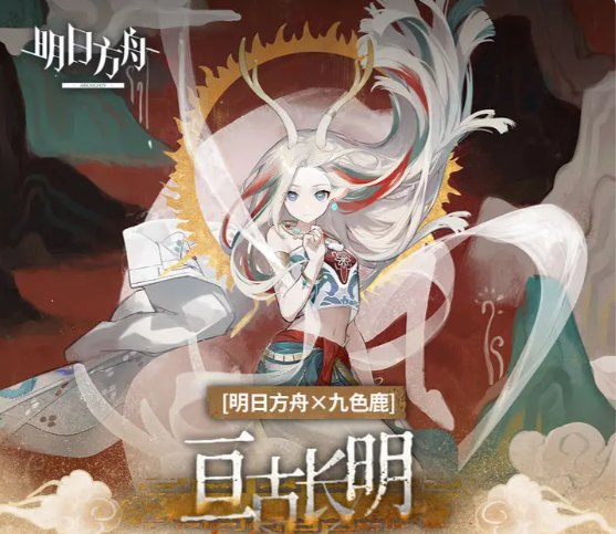 明日方舟亙古長明活動怎么玩