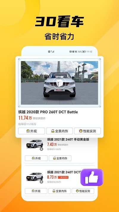 車小蜂app下載-車小蜂手機(jī)版下載v2.11.2 車小蜂app下載-車小蜂手機(jī)版下載v2.11.2