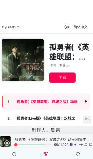 myfreemp3音樂(lè)下載-myfreemp3音樂(lè)官網(wǎng)版下載v1.0