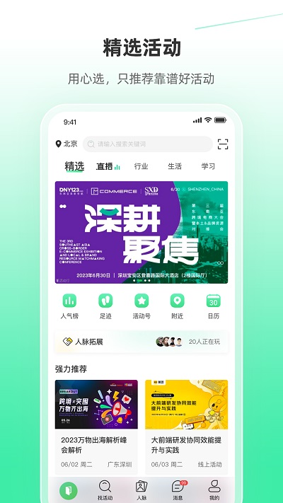 活動行app下載-活動行手機版下載v8.0.5 活動行app下載-活動行手機版下載v8.0.5