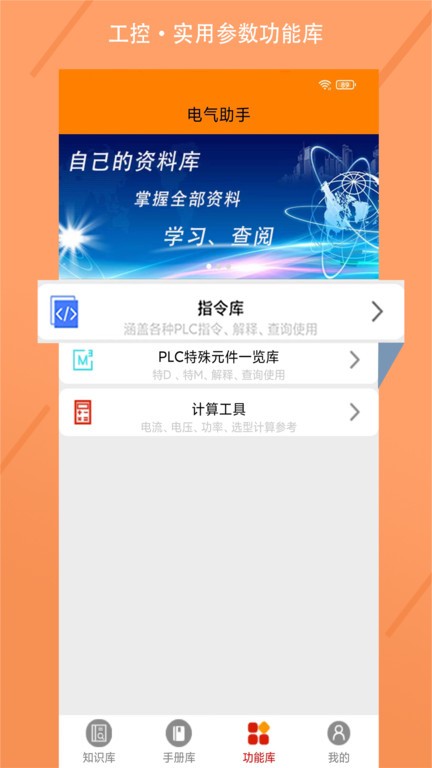 電氣助手app下載-電氣助手安卓版下載v1.00.4 電氣助手app下載-電氣助手安卓版下載v1.00.4