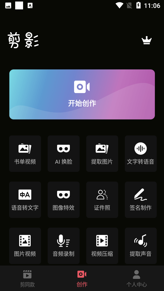 剪影正版下載-剪影正版2023免費下載v4.6.2 剪影正版下載-剪影正版2023免費下載v4.6.2