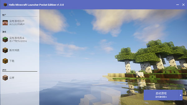 hmclpe啟動器下載-hmclpe啟動器手機版下載v2.0.3 hmclpe啟動器下載-hmclpe啟動器手機版下載v2.0.3