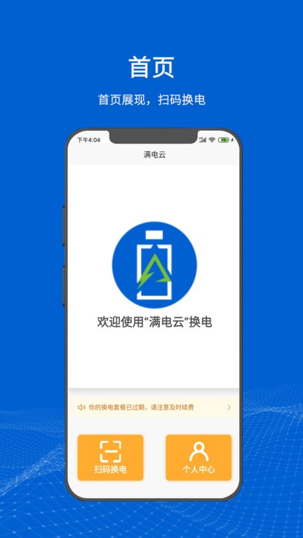 滿電云app下載-滿電云最新版下載v3.1.9