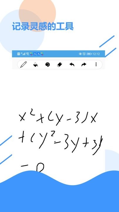 草稿紙app下載-草稿紙手機版下載v3.2 草稿紙app下載-草稿紙手機版下載v3.2