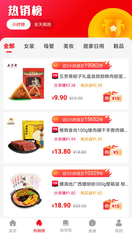 省錢魚app下載-省錢魚手機版下載v3.3.2 省錢魚app下載-省錢魚手機版下載v3.3.2