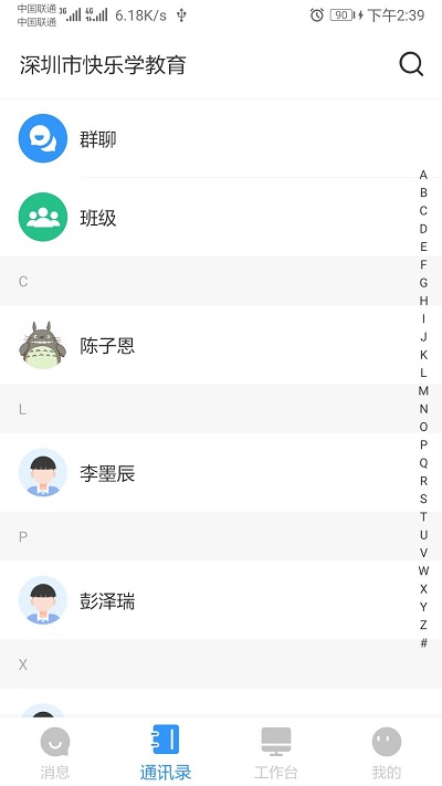 校管家app下載-校管家手機(jī)版下載v4.0.9