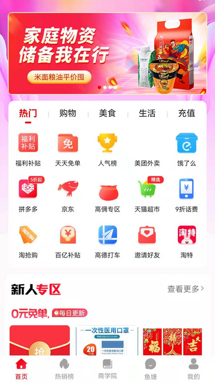省錢魚app下載-省錢魚手機版下載v3.3.2 省錢魚app下載-省錢魚手機版下載v3.3.2
