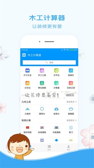 木工計算器app下載-木工計算器app安卓版下載v1.2.2 木工計算器app下載-木工計算器app安卓版下載v1.2.2