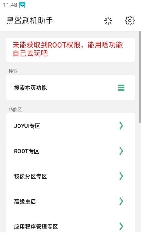 黑鯊刷機助手下載-黑鯊刷機助手安卓版官網下載v1.0.0