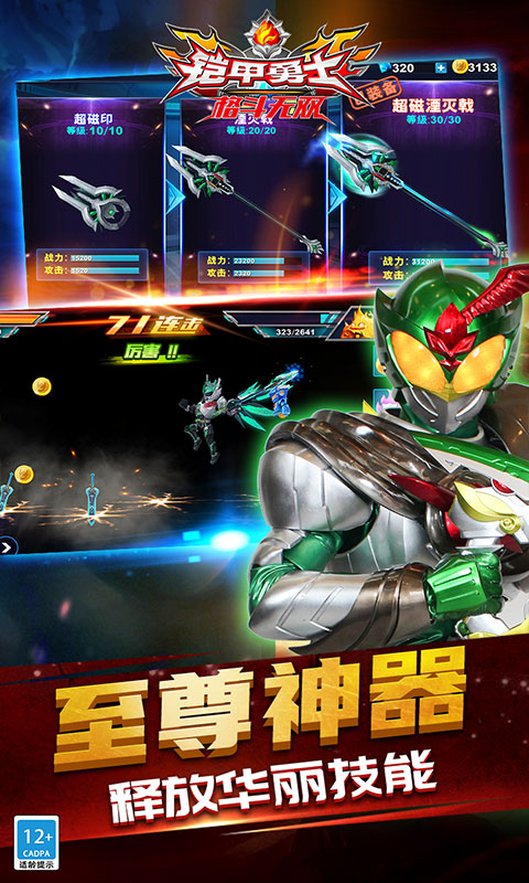 鎧甲勇士格斗無雙正版手游下載-鎧甲勇士格斗無雙正版手游安卓免費下載v1.5.1