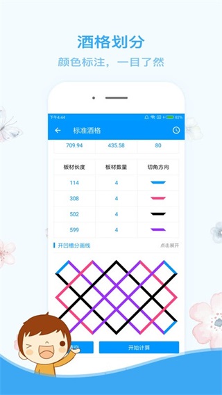 木工計算器app下載-木工計算器app安卓版下載v1.2.2 木工計算器app下載-木工計算器app安卓版下載v1.2.2