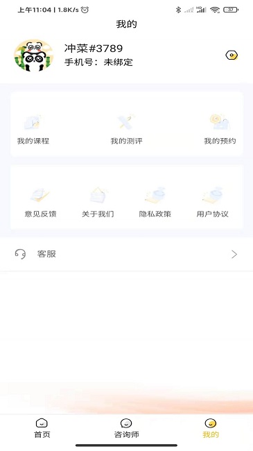 溫暖心理app下載-溫暖心理安卓版下載v0.0.27