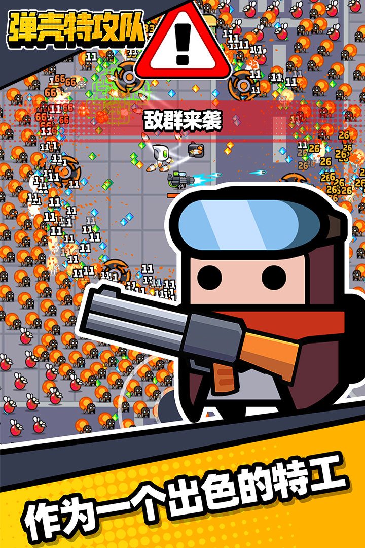 彈殼特攻隊手機(jī)版下載-彈殼特攻隊手機(jī)版2023下載v2.0.11