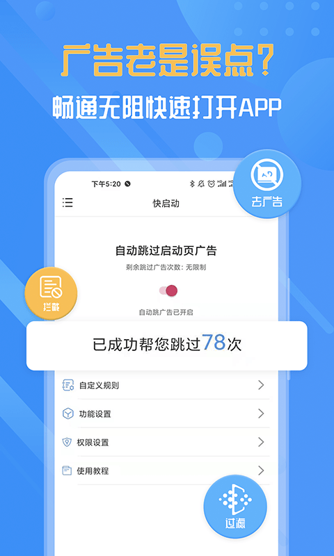快啟動app下載-快啟動免費版下載v2.1.4 快啟動app下載-快啟動免費版下載v2.1.4
