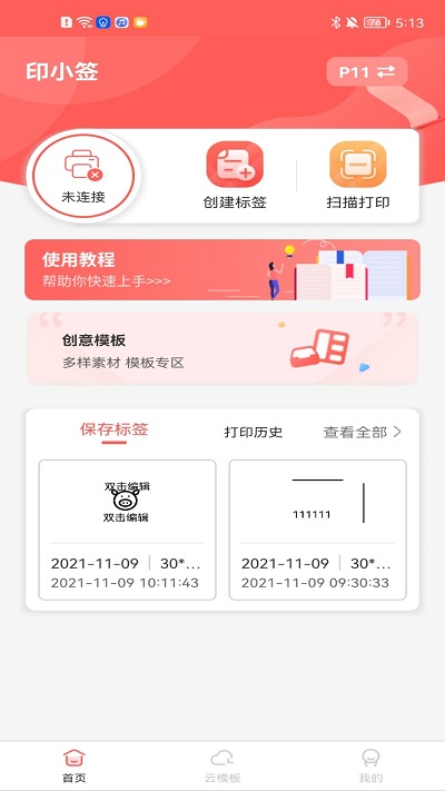 印小簽app下載-印小簽手機版下載v2.0.10.0
