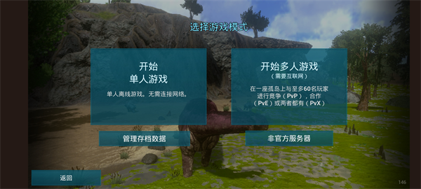 方舟生存進化聯機版下載-方舟生存進化聯機版手機版下載v2.0.28