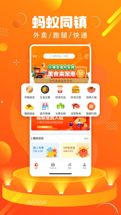 螞蟻同鎮app下載-螞蟻同鎮最新版下載v10.8.0 螞蟻同鎮app下載-螞蟻同鎮最新版下載v10.8.0