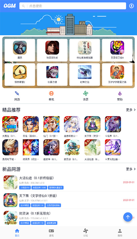 ogm免贊助版本下載-ogm游戲盒子免贊助版下載v2.7.2