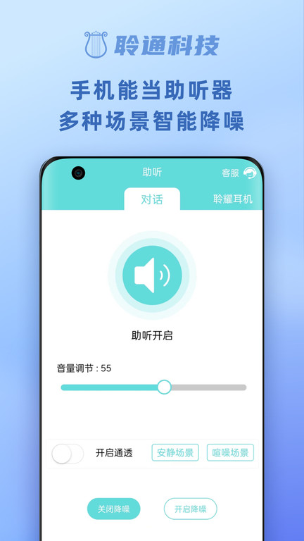 聆通助聽app下載-聆通助聽最新版下載v1.6.44