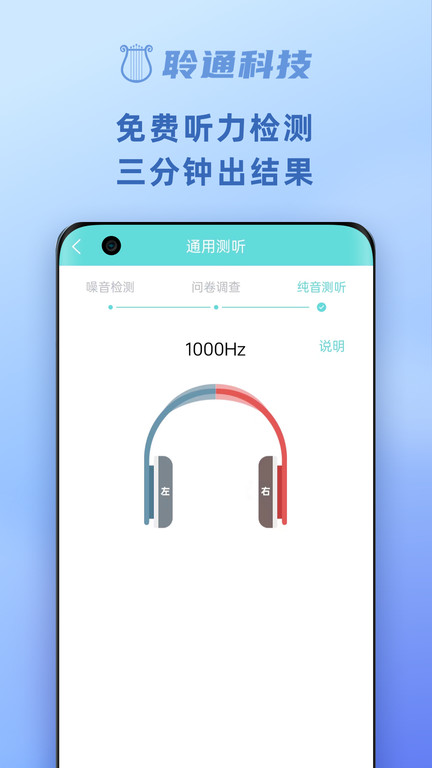 聆通助聽app下載-聆通助聽最新版下載v1.6.44