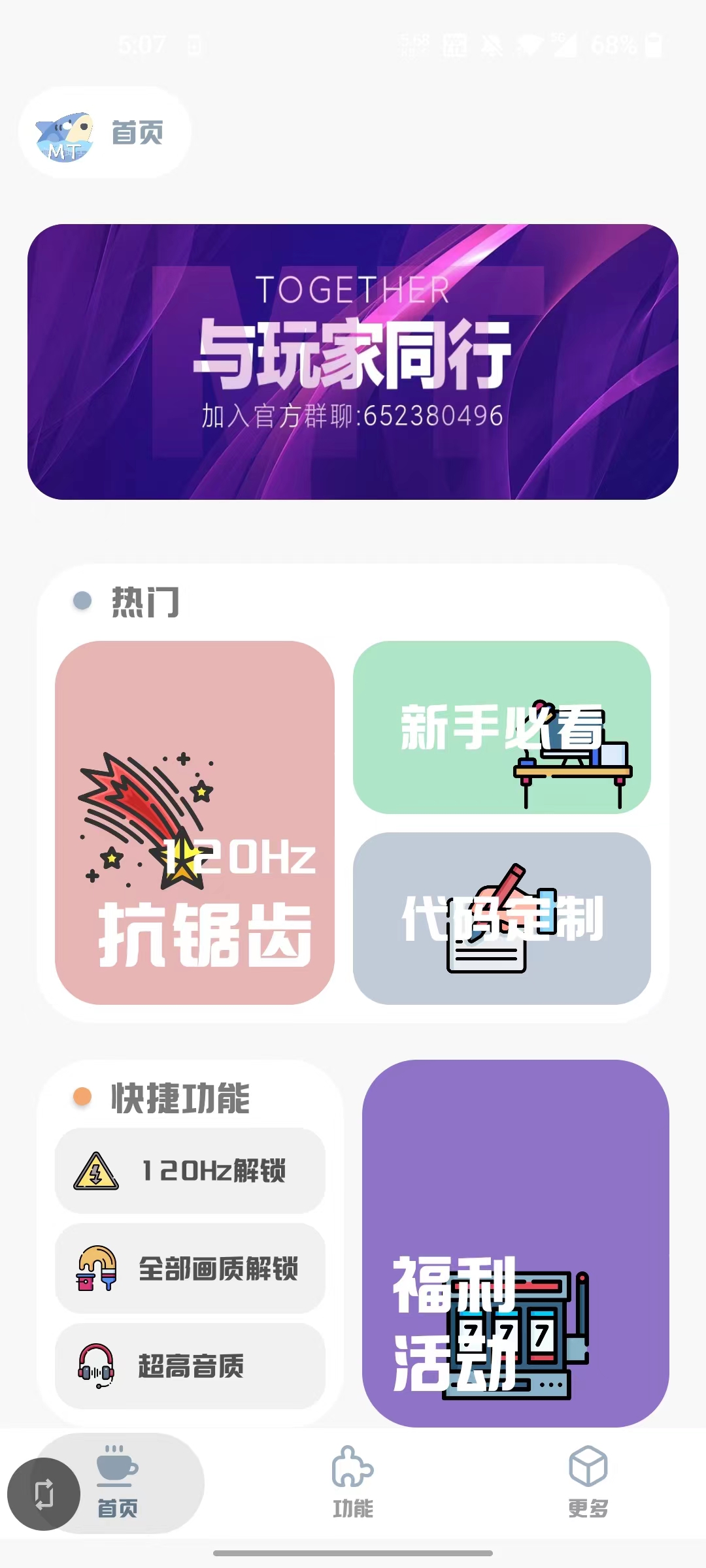 mt畫質(zhì)助手安卓版下載-mt畫質(zhì)助手免費(fèi)下載v3.0