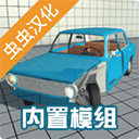 車禍物理模擬器蟲蟲助手模組(Simple...