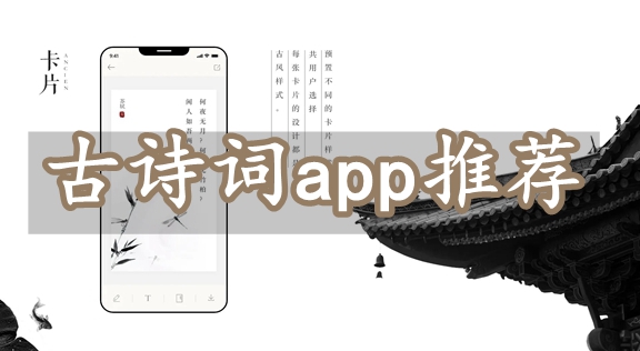 詩詞軟件排行榜