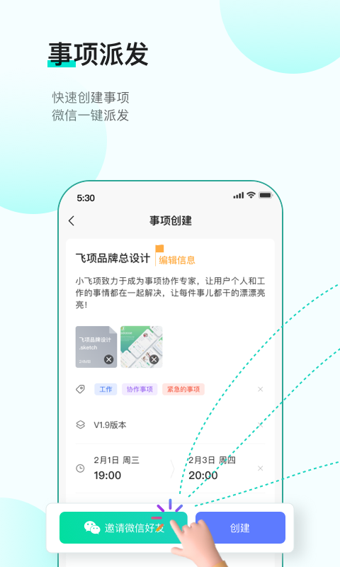 飛項app下載-飛項免費版下載v2.8.9