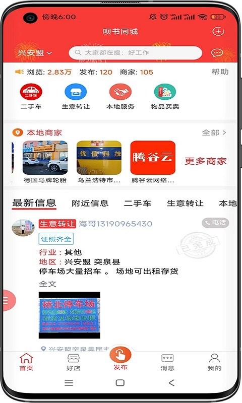 唄書同城app下載-唄書同城手機版下載v1.0.2 唄書同城app下載-唄書同城手機版下載v1.0.2