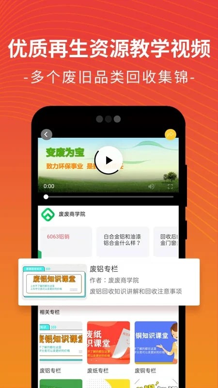 廢廢app下載-廢廢手機版下載v4.6.8 廢廢app下載-廢廢手機版下載v4.6.8