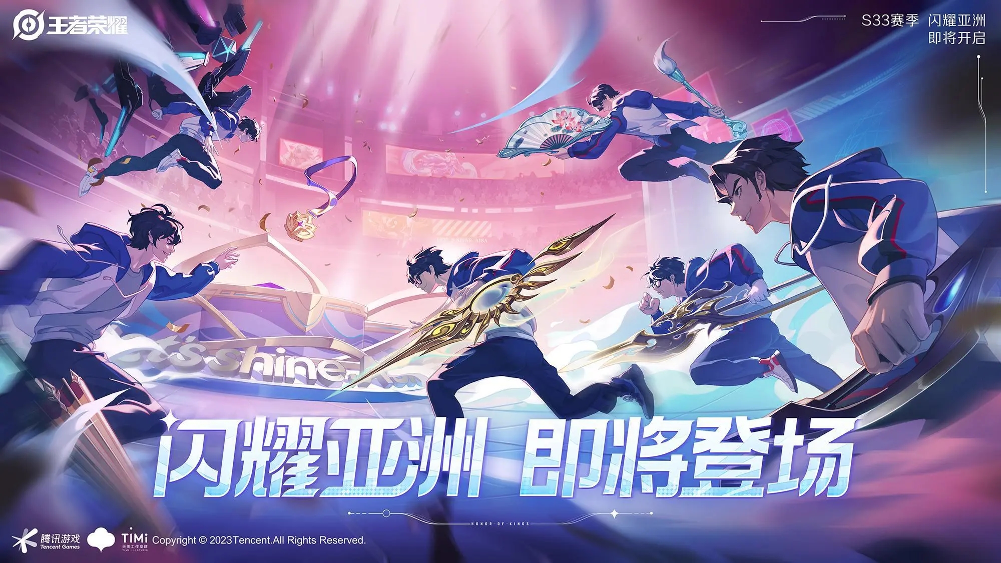 王者榮耀s33賽季福利是什么
