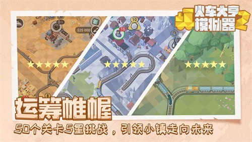 火車大亨模擬器2無限金幣下載-火車大亨模擬器2無限金幣安卓版下載v1.7.0 火車大亨模擬器2無限金幣下載-火車大亨模擬器2無限金幣安卓版下載v1.7.0