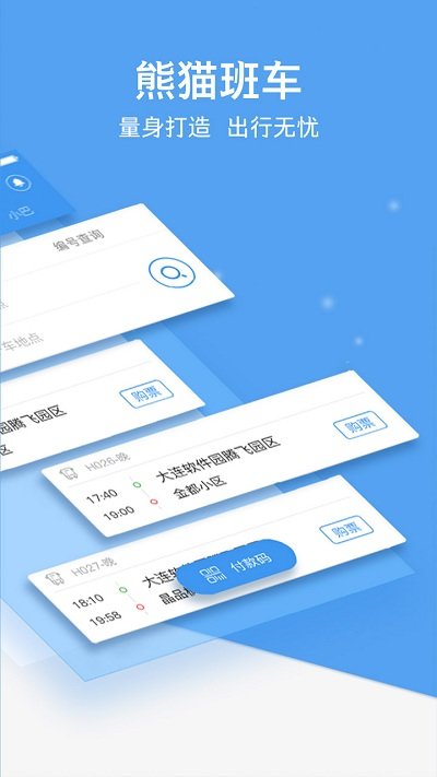 熊貓出行app下載-熊貓出行安卓版下載v7.0.9 熊貓出行app下載-熊貓出行安卓版下載v7.0.9