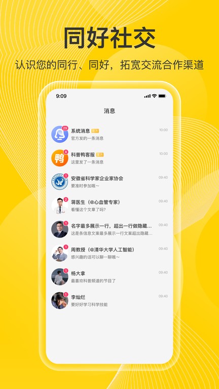 科普鴨app下載-科普鴨最新版下載v1.1.3