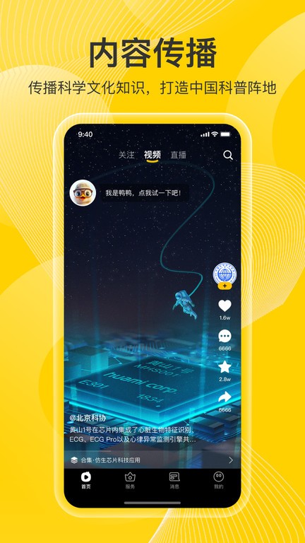 科普鴨app下載-科普鴨最新版下載v1.1.3